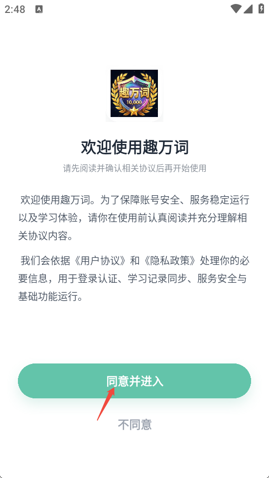 趣万词手机版