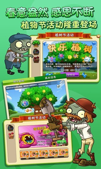 植物大战僵尸2杀头版中文