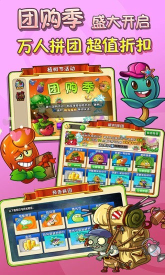 植物大战僵尸2杀头版中文3