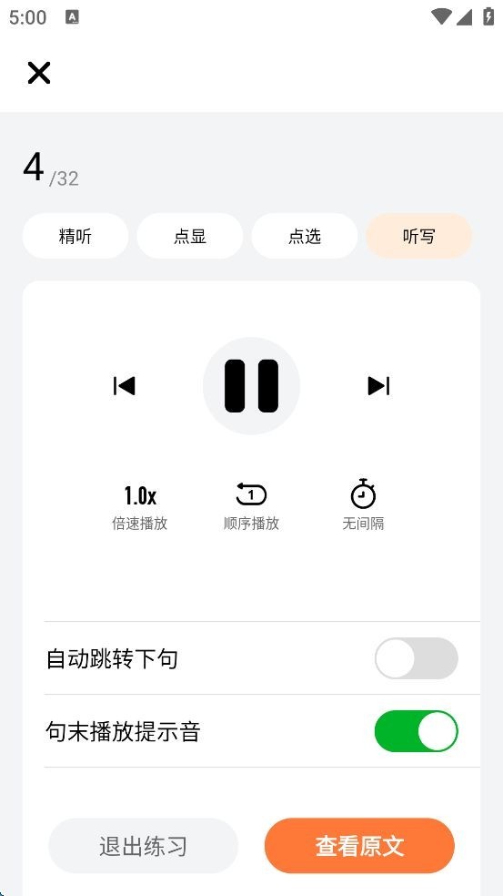 爱听外语安卓版免费