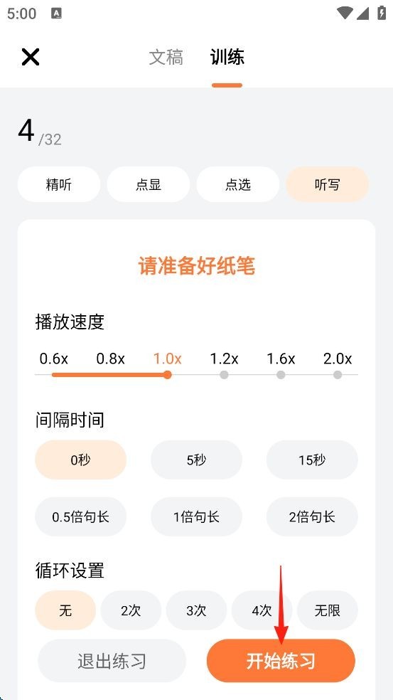 爱听外语安卓版免费