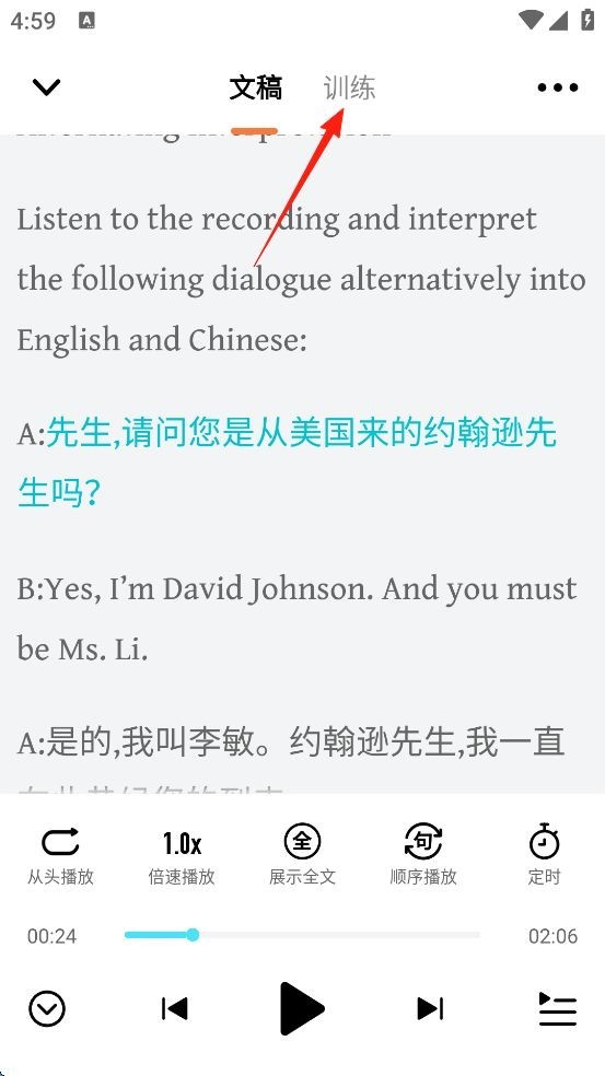 爱听外语安卓版免费