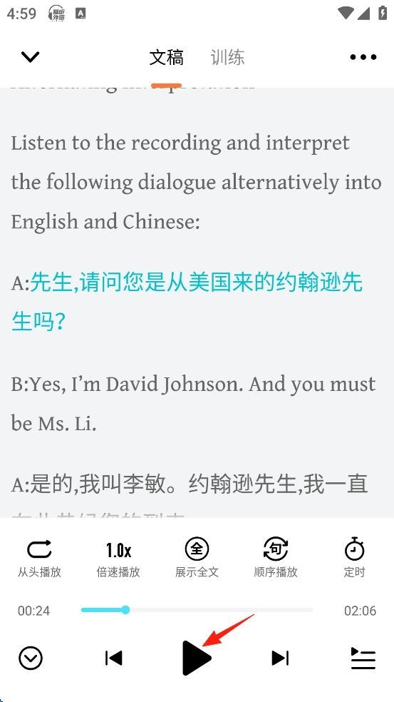 爱听外语安卓版免费