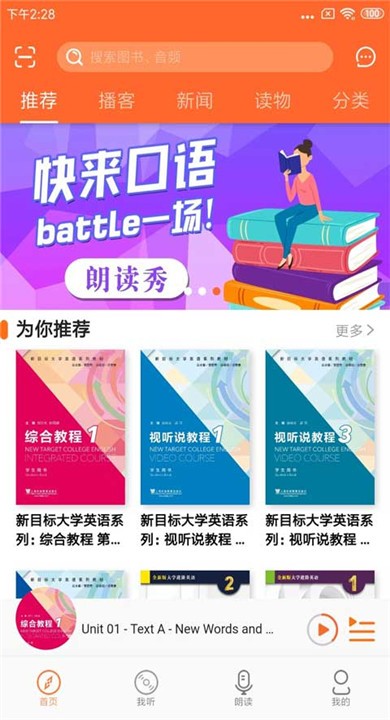 爱听外语安卓版免费