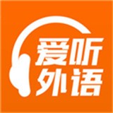 爱听外语安卓版免费
