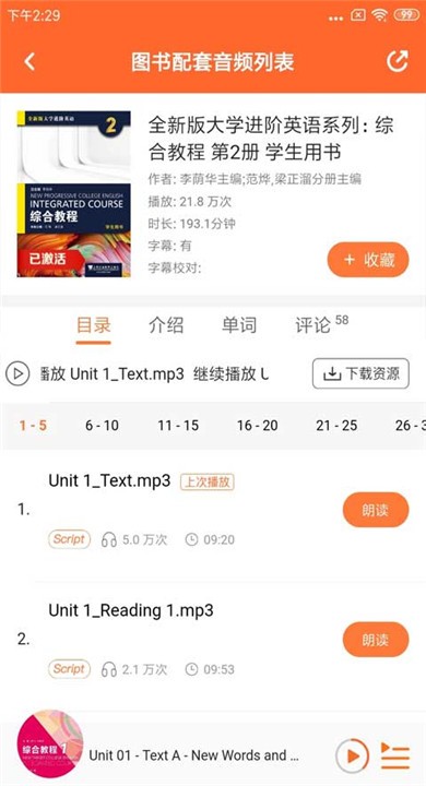 爱听外语安卓版免费4