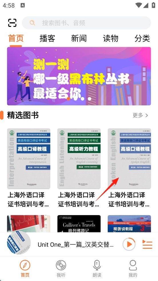 爱听外语安卓版免费1
