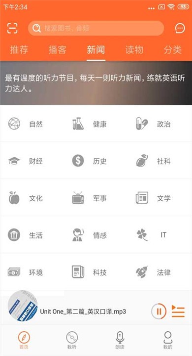 爱听外语安卓版免费5
