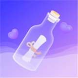 聊天漂流瓶app