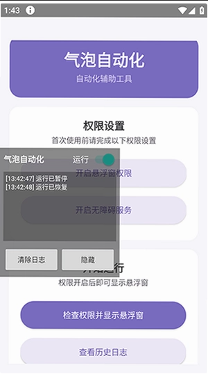 气泡自动化app最新版2