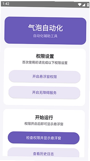 气泡自动化app最新版1