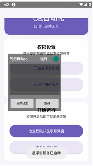 气泡自动化app最新版4