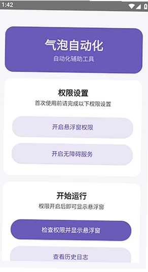 气泡自动化app最新版