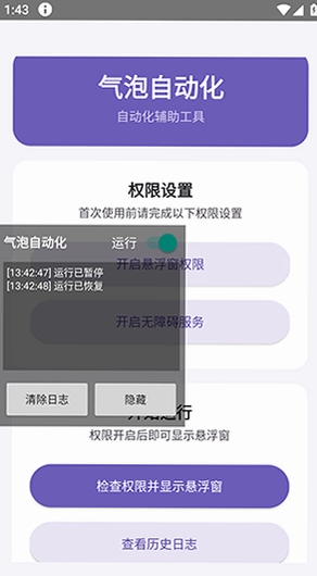 气泡自动化app最新版
