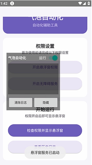 气泡自动化app最新版