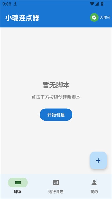 小璐连点器手机版安卓3