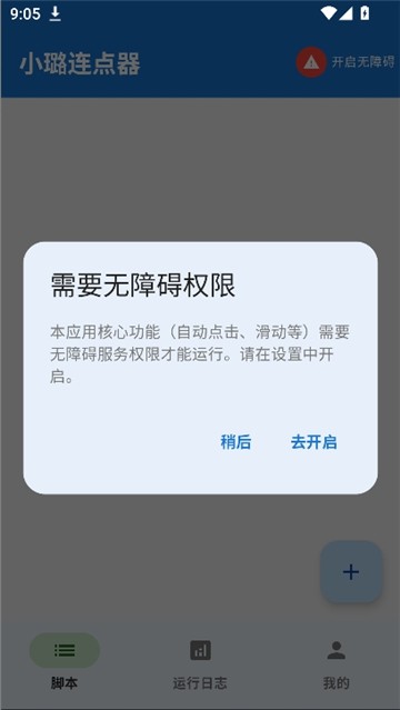 小璐连点器手机版安卓4