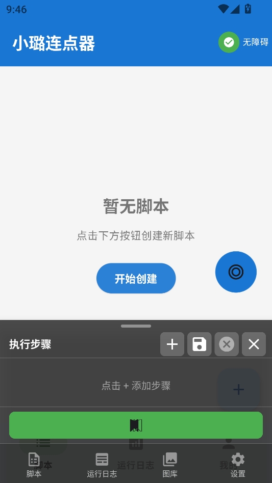 小璐连点器手机版安卓