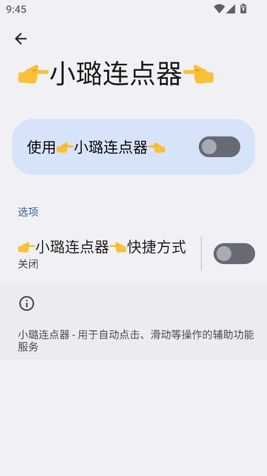 小璐连点器手机版安卓
