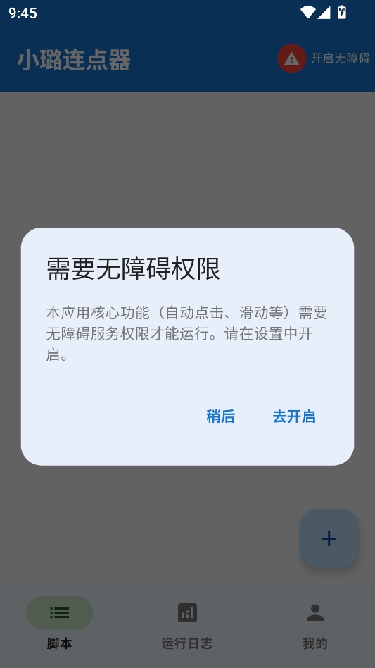 小璐连点器手机版安卓