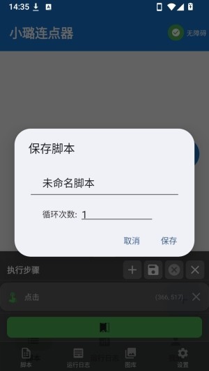 小璐连点器手机版安卓