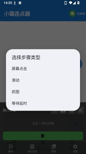 小璐连点器手机版安卓