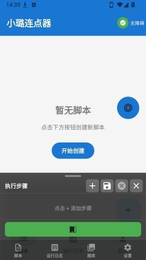 小璐连点器手机版安卓