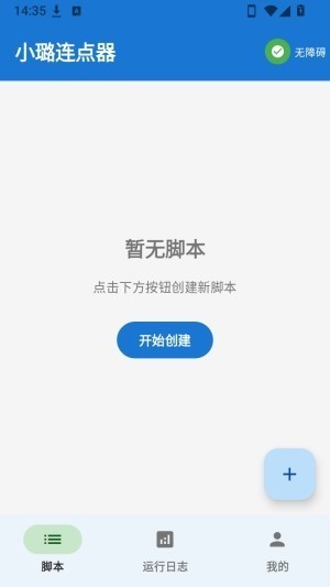 小璐连点器手机版安卓