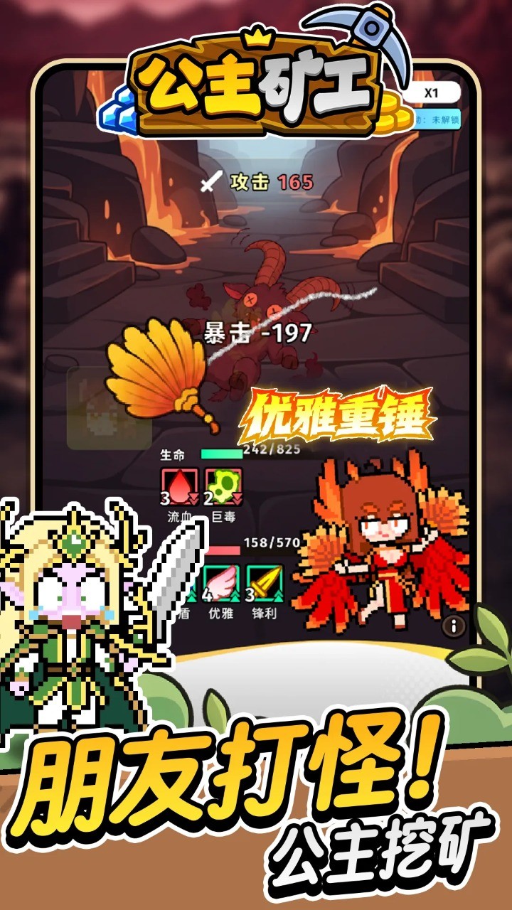 公主矿工安卓版免费