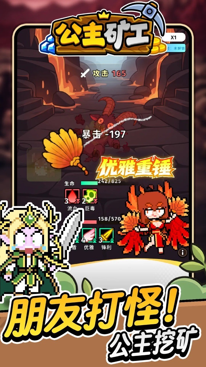 公主矿工安卓版免费