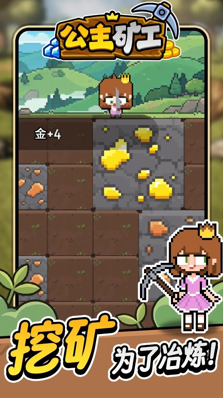 公主矿工安卓版免费1