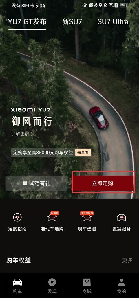 小米汽车app安卓版免费