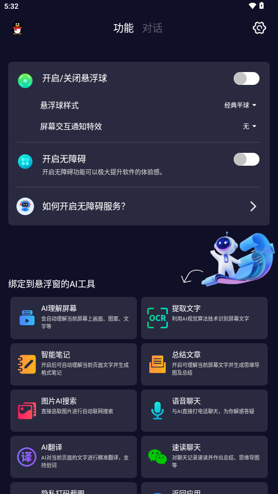 AI悬浮窗手机版最新4