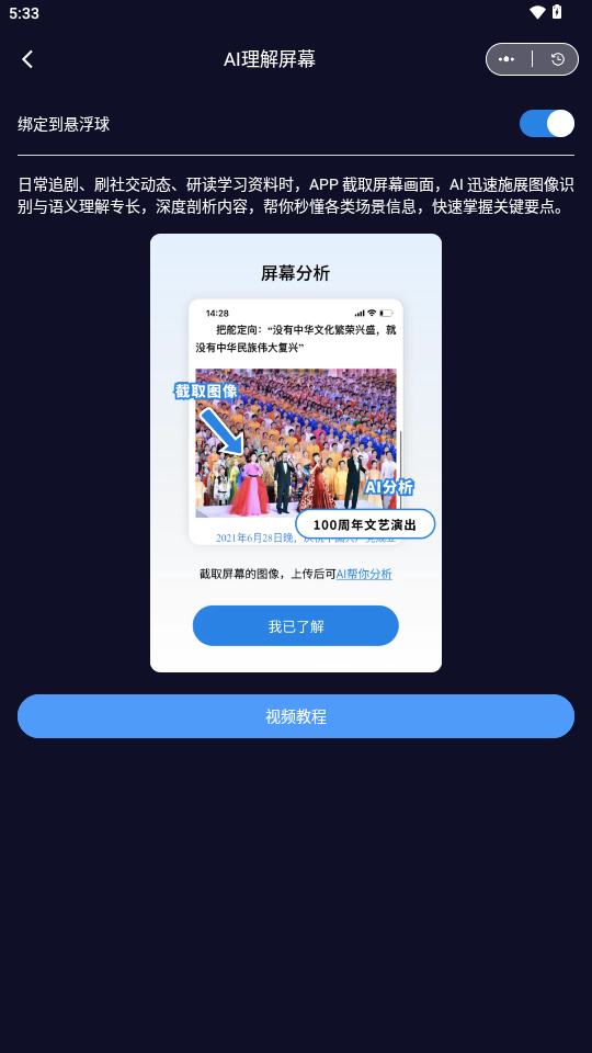 AI悬浮窗手机版最新3