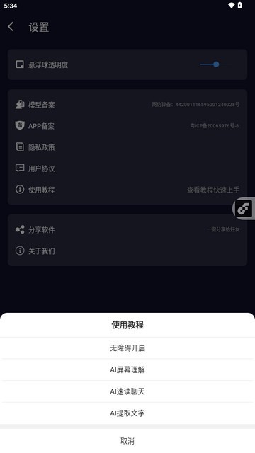 AI悬浮窗手机版最新