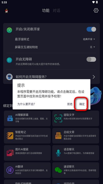 AI悬浮窗手机版最新