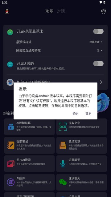 AI悬浮窗手机版最新