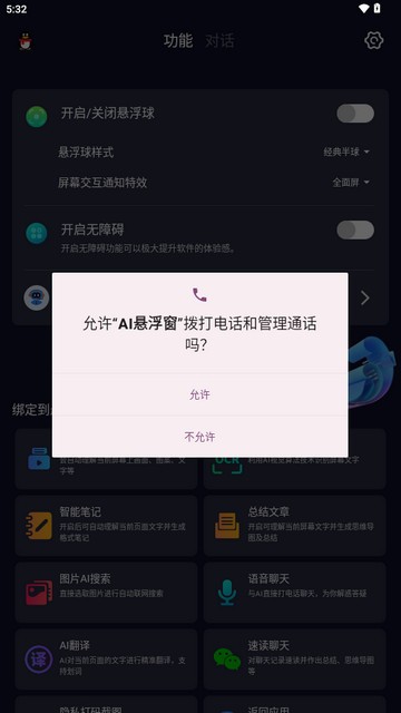AI悬浮窗手机版最新