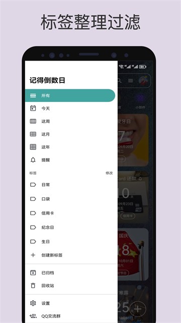 记得日子app官方版1