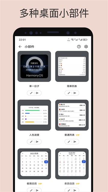 记得日子app官方版2