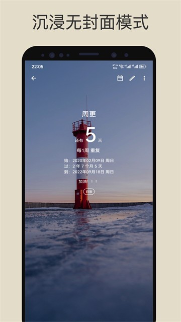 记得日子app官方版3