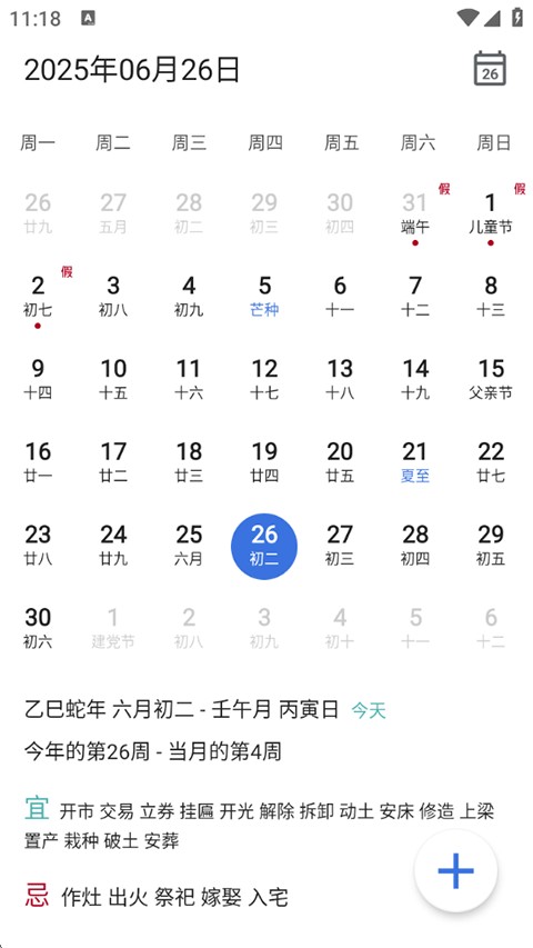 记得日子app官方版