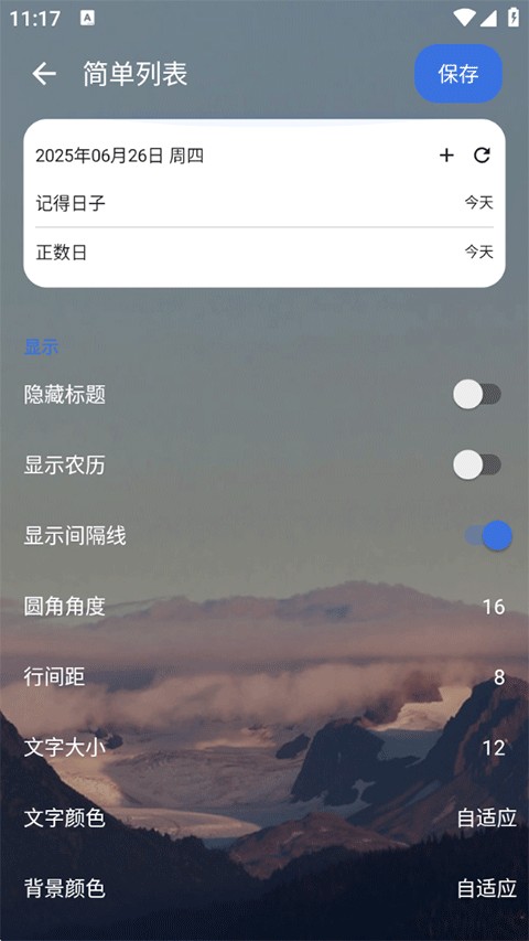记得日子app官方版