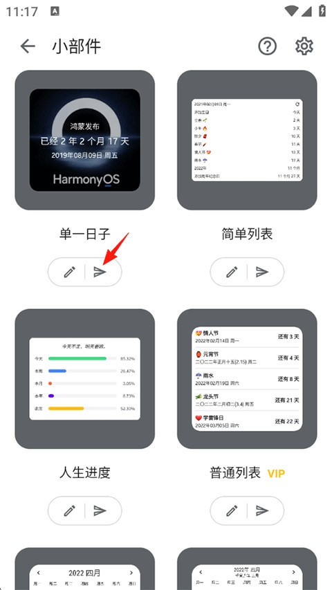 记得日子app官方版