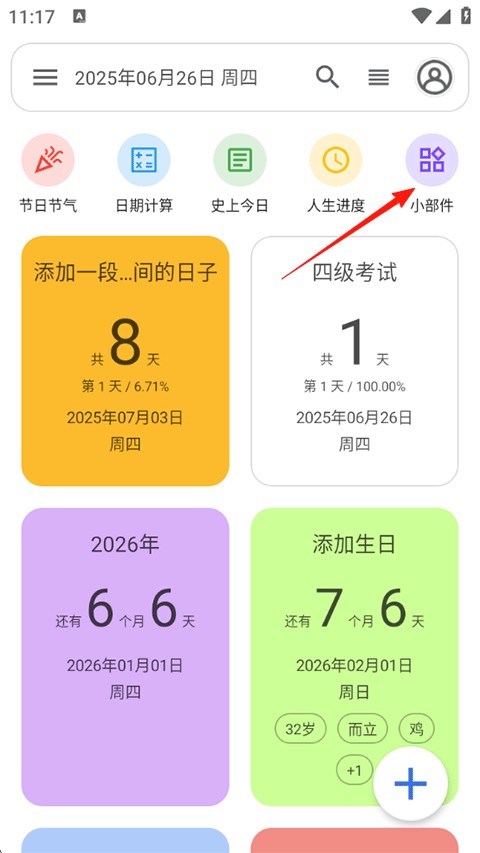 记得日子app官方版