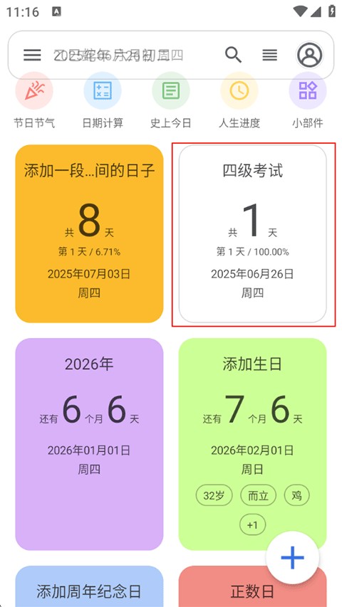 记得日子app官方版
