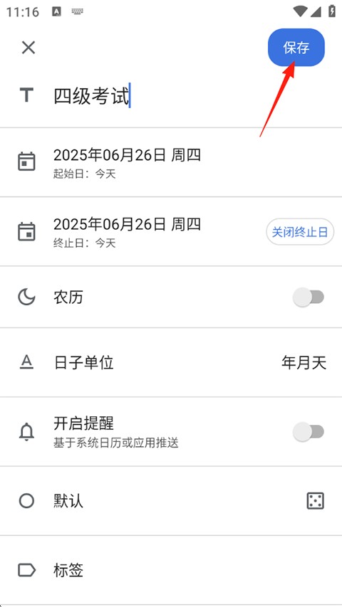 记得日子app官方版