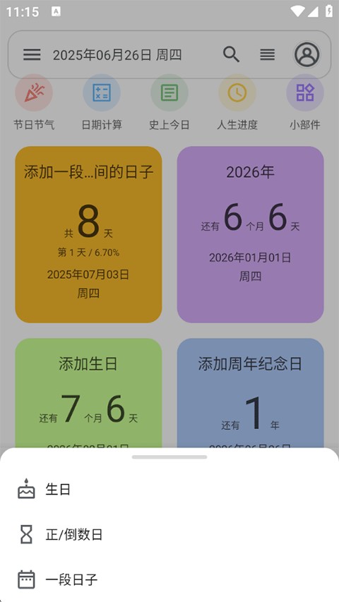 记得日子app官方版