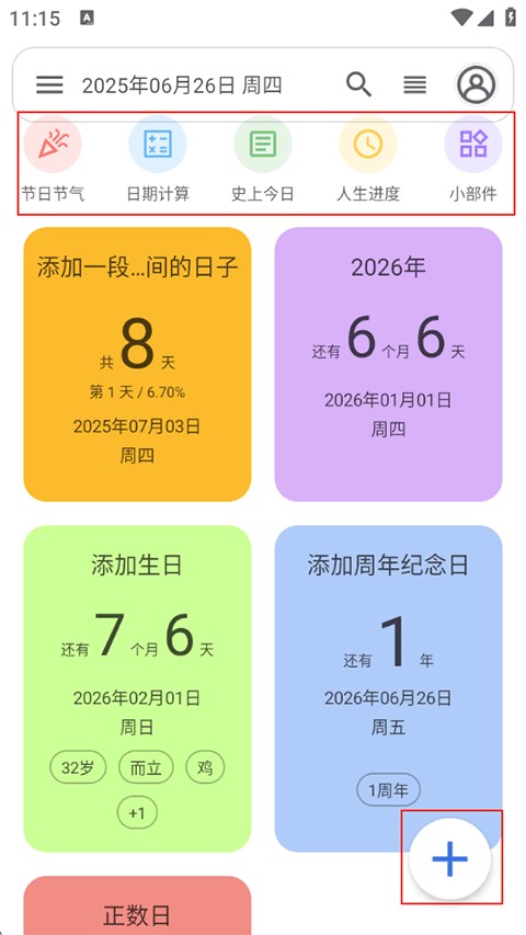 记得日子app官方版