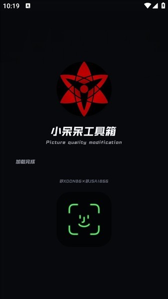 小呆呆工具箱app官方版3